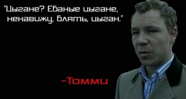 Цыганское несчастье