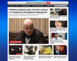 Пффф.. Фэйки? Их есть у нас!!

Сидел как-то читал новости в тырнете. И что-то не понравилось мне в новостной ленте сайта lifenews. Сделал скриншот и просто поменял заголовки, да и выложил просто по приколу. Нашлись те, кто увидел этот скрин реально повелись на некоторые "новости".