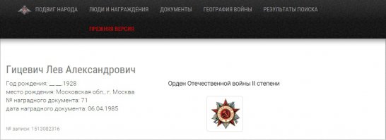 История одного ветерана