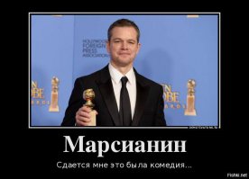 Неудачные дубли на съемочной площадке «Марсианина»