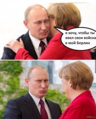 Меркель вероятно играет за другую команду, ну ты понял:)
