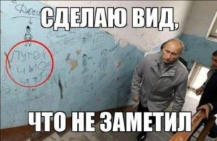 Откуда берутся фейки ?