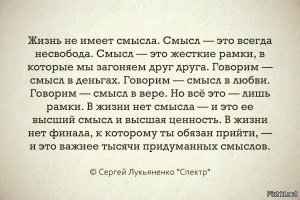 А смысл к существованию и не нужен. Наслаждайтесь процессом. Любой смысл - это навязанная чужая воля.
Долгие рассуждения об образе в голове слепого уже смешны, честное слово. Наверняка вам знаком образ Екатерины Андреевой. Так вот, её образ в ваш телевизор передаётся на волнах такой частоты, которую вы не можете увидеть и уже для вас спец. аппаратура, именуемая телевизором преобразует её изображение в доступное вам