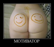 Автор - тебя из комы вытащили?
Такой бодиарт уже устарел давно 
Сейчас в моде гигантомания