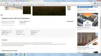 Никита, ты думаешь хозяин попросил 2 разные известные компании свой участок продавать по ценам с разницей 50 лимов: ЕГСН продаёт 350 лимов, Миэль продаёт за 300 лимов, сам хозяин просит 230 лимов..