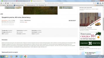 Никита, ты думаешь хозяин попросил 2 разные известные компании свой участок продавать по ценам с разницей 50 лимов: ЕГСН продаёт 350 лимов, Миэль продаёт за 300 лимов, сам хозяин просит 230 лимов..