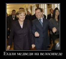 Медведев на "Кирюше"