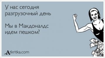 17 открыток, которые зарядят вас хорошим настроением! 