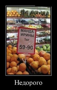 Демотиваторы