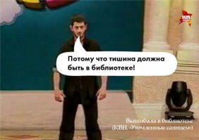 Минутка сумасшедшего библиотечного юмора 