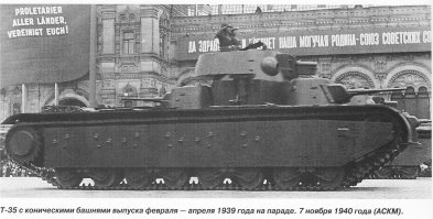 Т-35 забыли.