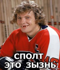 Хоккеист растёт, (ну или заподлист)