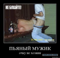 Пейте правильно 