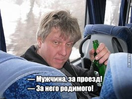 Пейте правильно 