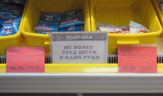 У нас, в Питере, дефицит дешёвого молока. Приходится караулить, чтоб досталось.