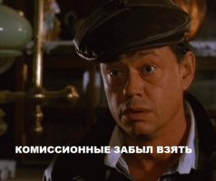 Человек-обменник