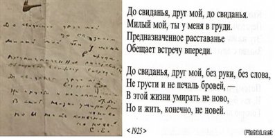 С.А. Есенин. Посмертное письмо.