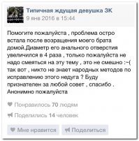 я не знаю, что ужасней...то . что это понравилось 70! людям или о. что она его измеряла(