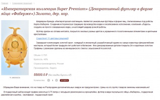 не  стоит  Императорская  коллекция  таких  денег.