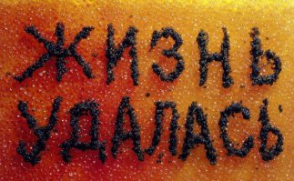 Да, в 90-х малым был, неоднократно на столе появлялась(не сказать что ложками ели, но на бутерброды всегда хватало). А сейчас только красная по праздникам.....

Ну и пара картинок на злобу дня, так сказать :).