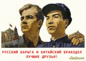 Сделано в Китае