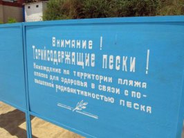 Ториевый песок. Замер фона на пляжах Кинбурнской косы, Украина