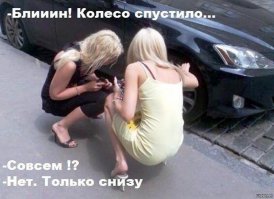 Действия девушек, если у них сломалась машина на дороге