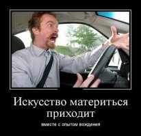 Секреты вождения