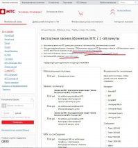 Как ни странно, договор для того и создан, что бы его читали заключающие стороны, а невнимательность абонента - это проблема абонента. Ведь если поставили пельмени вариться и по невнимательности забросили сахар вместо соли никто не станет винить плиту? На странице тарифа описанного в статье все тайные цены прекрасно раскрываются, нужно только нажать на ссылочку. А все доп услуги свободно отключаются в любой момент и в личном кабинете и по звонку и в салоне мтс, причем последнее работает железно, если консультант конечно не даун.