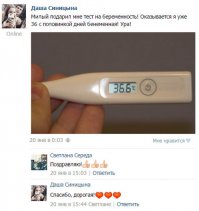 Даже интересно, куда она градусник пихала! :)
Тесты на беременность, вроде в мочу помещают, не?!