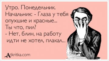 Понедельник у некоторых не начинается вовсе