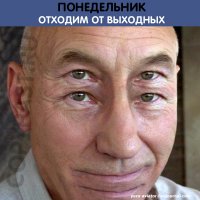 Понедельник у некоторых не начинается вовсе