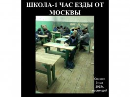 Школа в часе езды от Москвы, в начале фото мой сын. (Лица детей по закону рф я закрыл) Сыну осталось последний год доучится,поэтому не хотелось бы проблем. Директор школы очень хорошая и умная женщина, но финансирования нет. Школа была построена до революции. от себя пожелаю, чтобы владельцы этих яхт сдохли... Кстати, у Патриарха яхта победнее, но стоимость новой школы. Интересная у нас борьба с коррупцией... Если такие, как Сердюков- экс министр обороны,которому отдавали честь миллионы солдат и Васильева- отмазались... А построить одну школу, всего десяток миллионов стоит, а воруют чиновники миллиардами. Строят дома, покупают яхты, а детей возят за кордон учится...