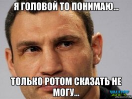 жжош, виталя...