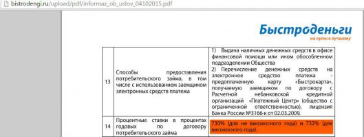 да я вас умоляю - микрофинансовые организации только недавно начали указывать годовой процент - 720%, вот где нажива