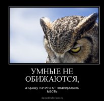 Всегда по жизни привык не прощать обиды. Не верю в карму и "подставь щеку". Глаз за глаз... Как-то так.