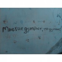 А вы о чем думаете?