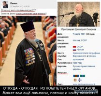 А ведь если разобраться становится понятно скольких исповедующихся он сдал "куда надо". Этот поп мне всегда не нравился, очень хитрый и взгляды у него на жизнь какие то маргинальные, всегда пытается обяснить почему деньги брать в церкви это хорошо. Рекомендую к просмотру