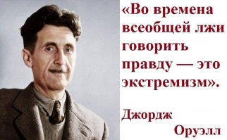 Сноуден с этим согласен. Так шта, это про США, а не про Россию.