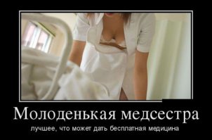Медсестры