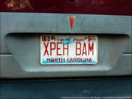 Автомобильные "именные" номера Флориды