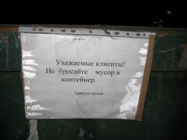 5. Тот случай,когда мусорный контейнер не мусорный.