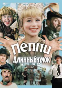 Детские фильмы СССР