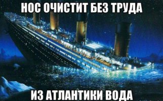 я бы сказал иначе: как и где мы будем лечится? И главное- кто нас будет лечить?

На самом деле ситуация просто катастрофичная, многие и не знают, другие старательно глаза закрывают, но отечественное здравоохранение тонет аки Тинаник: оркестр СМИ играет -как все хорошо, пассажиры что побогаче - на  полупустых шлюпках гребут в сторону заграничной медицины, остальные же - в спасжилетах ОМС болтаются в ледяной воде, рядовой экипаж- в панике и тоннах никому ненужной писанины скоро будет уже стреляться в кабинетах, единственное отличие -руководство департамента давно уже бросило судно  радостно считает бабки на крыльях жирного спасательного самолета ОМС-ых страховых компаний, равнодушно  поглядывая вниз на кишащий обреченными людьми бульон