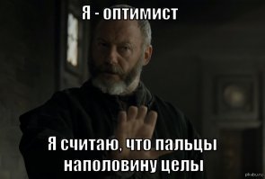 Оптимисты, которые удивят вас своей непосредственностью 