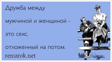 Вся правда о женской дружбе 