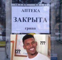 Чем будем лечиться?