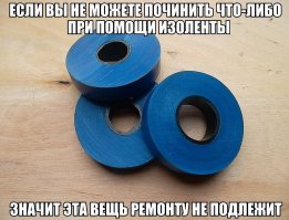 Я- за все хорошее, но...