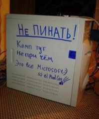 Дорогая, я всё починил