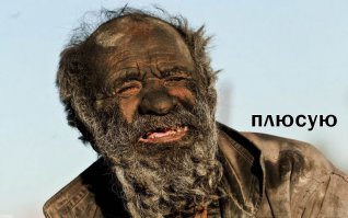 7 фуу-фактов о самых вонючих мужчинах мира 